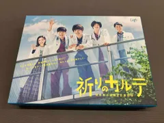 2025年最新】祈りのカルテ dvdの人気アイテム - メルカリ