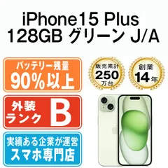 Apple - バッテリー90%以上 【中古】 iPhone15 Plus 128GB グリーン SIMフリー 本体 スマホ アイフォン アップル apple  【送料無料】 ip15plmtm2504b iPhone 15 Plus グリーン 新品 87,055円 中古 82,780円 | ネット
