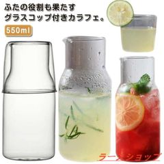 水差し コップ一体型蓋 一人暮らし 550ml ピッチャー 麦茶ポット 冷水筒 耐熱ガラス 冷水ポット ウォーター 注ぎ口付き 蓋付zxc108