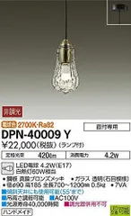 大光電機 DAIKO LED小型ペンダントライト ランプ付 LED電球 4.2W（E17