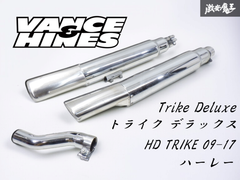 ☆即発送☆ Vance&Hines バンスアンドハインズ ハーレー TRIGLIDE トライク デラックス スリップオン マフラー 09-17年 2本 16789 @