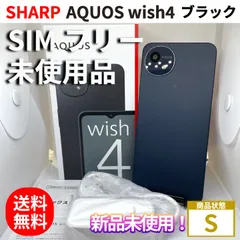 2025年最新】aquos wish4 simフリーの人気アイテム - メルカリ