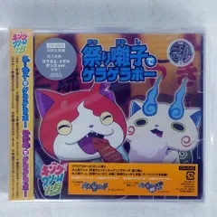キング・クリームソーダ/祭り囃子でゲラゲラポー|初恋峠でゲラゲラポー/エイベックス・ピクチャーズ AVCD55074 CD+DVD □