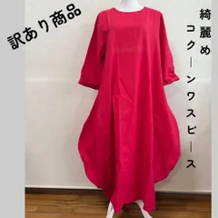 【訳あり】ワンピース レディース コクーン 赤 大きい エスニック 大きめ バルーン ふっくら ゆったり 大きめ 着心地がいい 大人 個性的 アジアン風 綺麗め かわいい 20代 30代 40代 50代 60代 赤 レッド XL 2XL 3XL 即日発送
