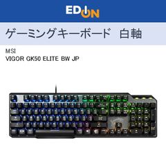 【00101】MSI　VIGOR GK50 ELITE BOX WHITE　有線 ゲーミングキーボード ホワイト軸　VIGOR GK50 ELITE BW JP