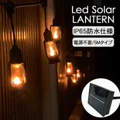LED ソーラーランタン ソーラー ライト ガーデニング ガーデン ライト 10灯 街灯 防水 クリスマス イルミネーション インテリア キャンプ 防災 災害 アウトドアのサムネイル