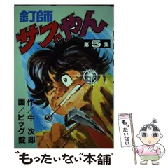 2025年最新】釘師サブやんの人気アイテム - メルカリ