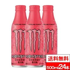【 送料無料 】【 1ケース 】モンスター パイプラインパンチ ボトル缶 500ml 24本 パイプライン トロピカル パッションフルーツ オレンジ グァバ 果汁 カフェイン 炭酸飲料  栄養補給 エナジードリンク 大容量 monsterのサムネイル