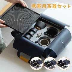 携帯用茶器セット 茶盤 茶巾 茶芸 陶器 旅行 収納バッグ付き カンフー茶 コンパクト ティーポット 携帯式 軽量 通勤 お出かけ用茶器セット 贈り物 来客 事務室 茶道具 茶道 中国茶 台湾茶 泡茶 中国茶器 茶器 紅茶 ハーブティー 敬老の日