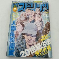 ビッグコミックスピリッツ 2003年4・5号 表紙巻頭カラー 20世紀少年
