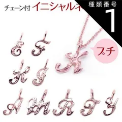 種類1:A/アズキチェーン40cmx0.1cm ハワイアンジュエリー  ネックレス ペンダントトップ 【チェーン付】 ヘッド シルバー925 ピンクゴールド ロジウム 加工 | イニシャル アルファベット プルメリア 波 レディース ハワジュ 送料無料 カップ
