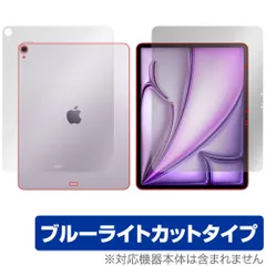 iPad Air 13インチ M4 M3 Wi-Fiモデル 表面 背面 フィルム OverLay Eye Protector for アイパッド エア 目に優しい ブルーライトカット