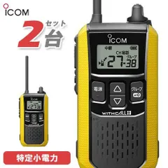アイコム トランシーバー WITH CALL 2個セット ic-4310_10set_thumb.jpg