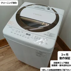 東芝TOUSHIBA 全自動洗濯機 容量6kg 2018年製 AW-6D6 中古美品 一人暮らしからファミリーまで！お得なセット値引きも！ 概要欄をご一読くださいのサムネイル