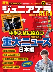 月刊 junior AERA (ジュニアエラ) 2014年 07月号 [雑誌] ジュニアエラ 2025年 7月号 [雑誌] | 朝日新聞出版 |本 | 通販