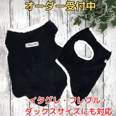 犬服 ボア モコモコ ブラック タンクトップ ハンドメイド 冬服 ペット服 ドッグウェア ワンコ服 小型犬 中型犬 大型犬 犬 フレブル イタグレ ダックス チワワ ミニチュアダックス コーギー フレンチブルドッグ クリスマス 冬 わんこ服 オーダー 犬用品