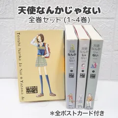 天使なんかじゃない　完全版　全巻セット Amazon.co.jp: 天使なんかじゃない 完全版全4巻 完結セット