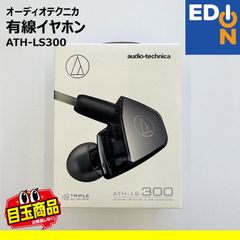 オーディオテクニカ　有線イヤホン　ATH-LS300 ATH-LS300｜イヤホン：ワイヤードイヤホン｜オーディオテクニカ