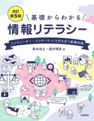 2025年最新】情報リテラシーの基礎の人気アイテム - メルカリ