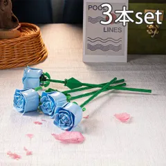 3本 青 rose バラ 薔薇 ばら ブルー キット ブロック 互換 互換品 シティ 知育玩具 プレゼント ミニフィグ 全国送料無料　新品　未使用品 安い追跡なし(ゆうメール他) 
