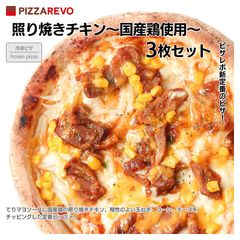 PIZZAREVO（ピザレボ）照り焼きチキン～国産鶏使用～3枚セット / 福岡県産小麦100%使用 冷凍ピザ
