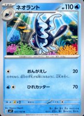 在庫2】ネオラントまとめ買い - メルカリ