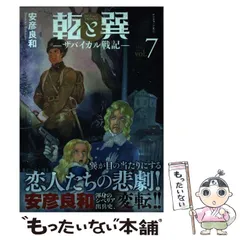乾と巽―ザバイカル戦記―（4）｜講談社マンガIPサーチ by C-station