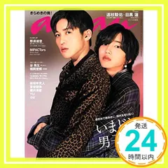 2025年最新】anan 目黒蓮 道枝駿佑の人気アイテム - メルカリ