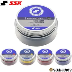 【新品未使用】 SSK 野球 グラブ用カラークリーム 70g DC15 メンテナンス用品 グローブ お手入れ ダンガンコスメシリーズ DANGAN COSME