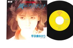 2025年最新】宇沙美ゆかり ベストの人気アイテム - メルカリ