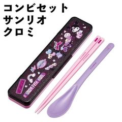 コンビセット お箸 スプーン セット サンリオ クロミ 18cm 667565 食器洗浄機 OK グッズ ランチ 入園入学 女の子 キッズ 日本製