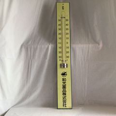 昭和レトロ 特大60cm 木製温度計 田辺製薬 企業広告 看板 古道具 当時
