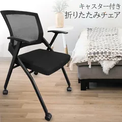 折りたたみ椅子 完成品 折りたたみチェア 背付き キャスター付き 組み立て不要 軽量 コンパクト 収納 会議 収納 パイプ椅子 パイプイス ミーティンのサムネイル