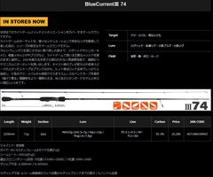 YAMAGA Blanks(ヤマガブランクス) BlueCurrent3(ブルーカレント3 )【74】 【スピニングモデル】