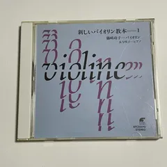 2024年最新】篠崎バイオリン教本の人気アイテム - メルカリ