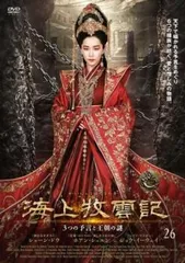 全巻セット【中古】DVD▼海上牧雲記3つの予言と王朝の謎 かいじょうぼくうんき(38枚セット)第1話～第75話 最終 字幕のみ レンタル落ち Amazon.co.jp: 海上牧雲記3つの予言と王朝の謎 かいじょうぼく
