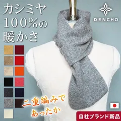HENRI BENDEL】 カシミヤ スヌードマフラー グレー