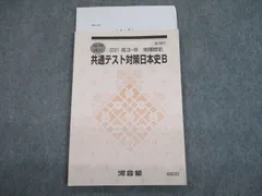 2023年最新】河合塾テキスト 日本史の人気アイテム - メルカリ