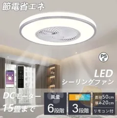 シーリングファン シーリングファンライト led 6畳 8畳 12畳 15畳 調光調色 おしゃれ 北欧 ファン付き照明 寝室 照明器具 天井照