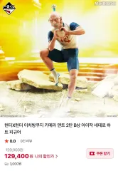 ハンター x キメラ アリ くじ 2 ネテロ 未開封