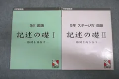 2025年最新】日能研 5年 テキストの人気アイテム - メルカリ