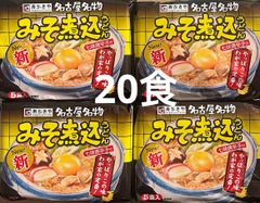 スガキヤ 名古屋名物  味噌煮込みうどん20食 「やっぱりこの味 わが家の定番！」