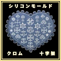 シリコンモールド 十字架 クロス ｜ レジン ネイル パーツ ハンドメイド