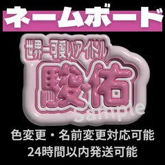 2025年最新】なにわ男子 道枝駿佑 ネームボードの人気アイテム 2025年最新】なにわ男子 道枝駿佑 ネームボードの人気アイテム