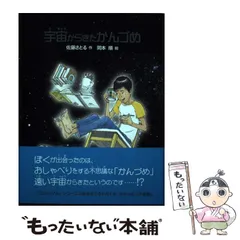 2024年最新】佐藤さとる￼￼の人気アイテム - メルカリ