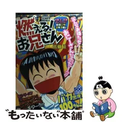 2024年最新】燃える！お兄さん2の人気アイテム - メルカリ