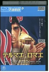 2024年最新】テルマエ ロマエ blu－rayの人気アイテム - メルカリ