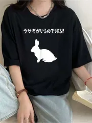 女性用夏ルTシャツ ウサギがいるから帰る! ウサギママ ウサギ好き ウサギ愛 ウサギ ペット ウサギパパ ウサギ飼い 面白い ウサギ ウサギ Tシャツ