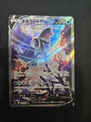 ネオラントv sa スペシャルアート 新品未使用 ネオラントV(SA)の買取価格と相場【ポケカ】 | ポケカレッジ