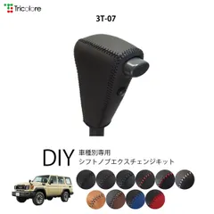 ランドクルーザー70系　ランクル　PUレザーシフトノブカバーセット　FJ70/FJ76/FJ77/FJ78/FJ79/LC70/LC71/LC76/LC77/LC79 | DodoxDIY 適用 新型 ランドクルーザー 70 ランクル